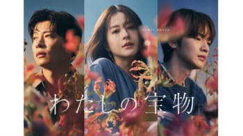 【毎週更新】松本若菜主演！木10ドラマ『わたしの宝物』あらすじ完全版まとめ