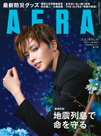 表紙＆グラビア＋ロングインタビュー　暁 千星（宝塚歌劇団星組トップスター）／巻頭特集　地震列島で命を守る