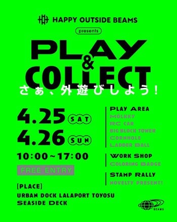 〈HAPPY OUTSIDE BEAMS〉が、外遊びイベント『PLAY&COLLECT!!』を造船所跡地で開催します。