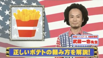 『ネプリーグ』で放送の＜豆知識＞「フライドポテトをください」の正しい英語の表現は？