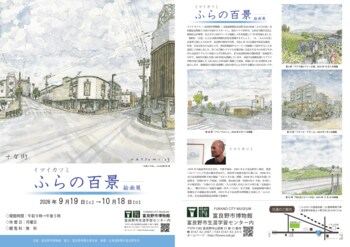 【北海道富良野市】第48回特別展「イマイカツミ ふらの百景絵画展」開催のお知らせ