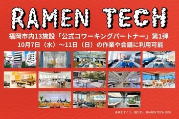 【RAMEN TECH 2026】コワーキングパートナー第1弾12施設を発表！これまで14施設だった公式パートナー会場も17施設に拡大