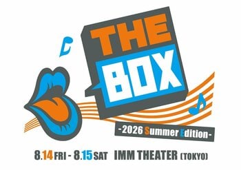 箱を開けるまで、誰にもわからない。予測不能のライブ＆トークショー『THE BOX ～2026 Summer Edition～』追加キャスト決定！