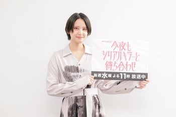 エリート刑事・鶴岡楓役の山崎紘菜が取材会に出席！横山裕からの感謝の言葉に「私の方こそ助けていただいた」『今夜もシリアルキラーと待ち合わせ』