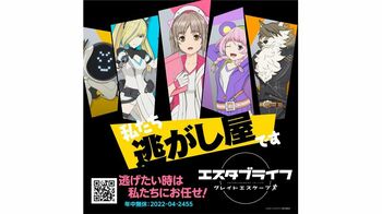 『エスタブライフ グレイトエスケープ』FODで独占先行配信決定！