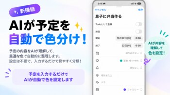 家族カレンダー「aircal（エアカル）」、予定名を入れるだけでAIが自動で色分け Apple「Private Cloud Compute」を採用