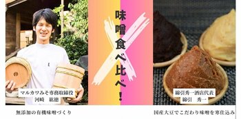 【NHKカルチャー】冬は味噌仕込！無添加・国産大豆で作る人気の手作り味噌講座