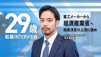 経済産業省、エンで幹部候補の「総合職」等を公募。キャリア採用者・中山氏の特別インタビューも公開予定
