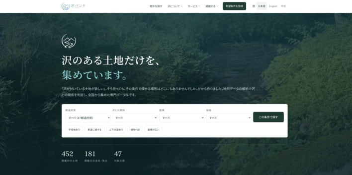 沢のある土地だけを集めた専門ポータル「沢バンク」、全国47都道府県452件を公開。