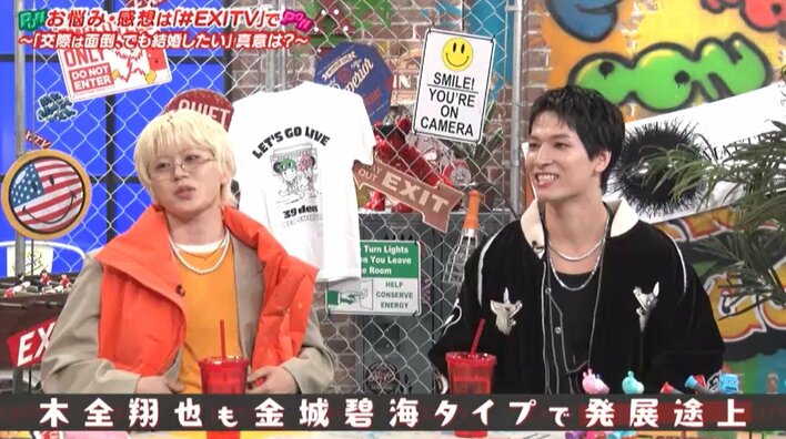 「JO1には意外にこういうタイプが多い」木全翔也と金城碧海は恋愛では「ひより系」？恋愛マスター・EXITりんたろー。のテクニックにぼう然