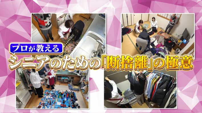 ❤️断捨離SALE❤️ ご購入専用 注目】60代以上でやりたい人が増加「シニアの断捨離」プロ伝授の極意と