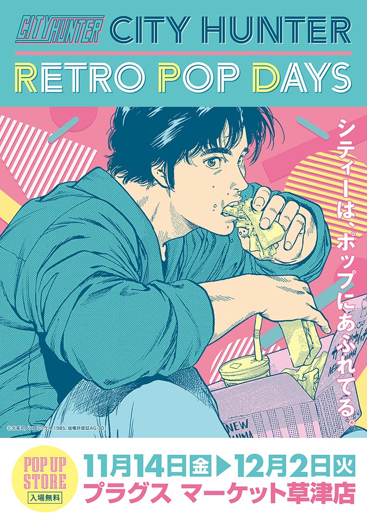 シティーは、ポップにあふれてる』ハードボイルドコメディの傑作