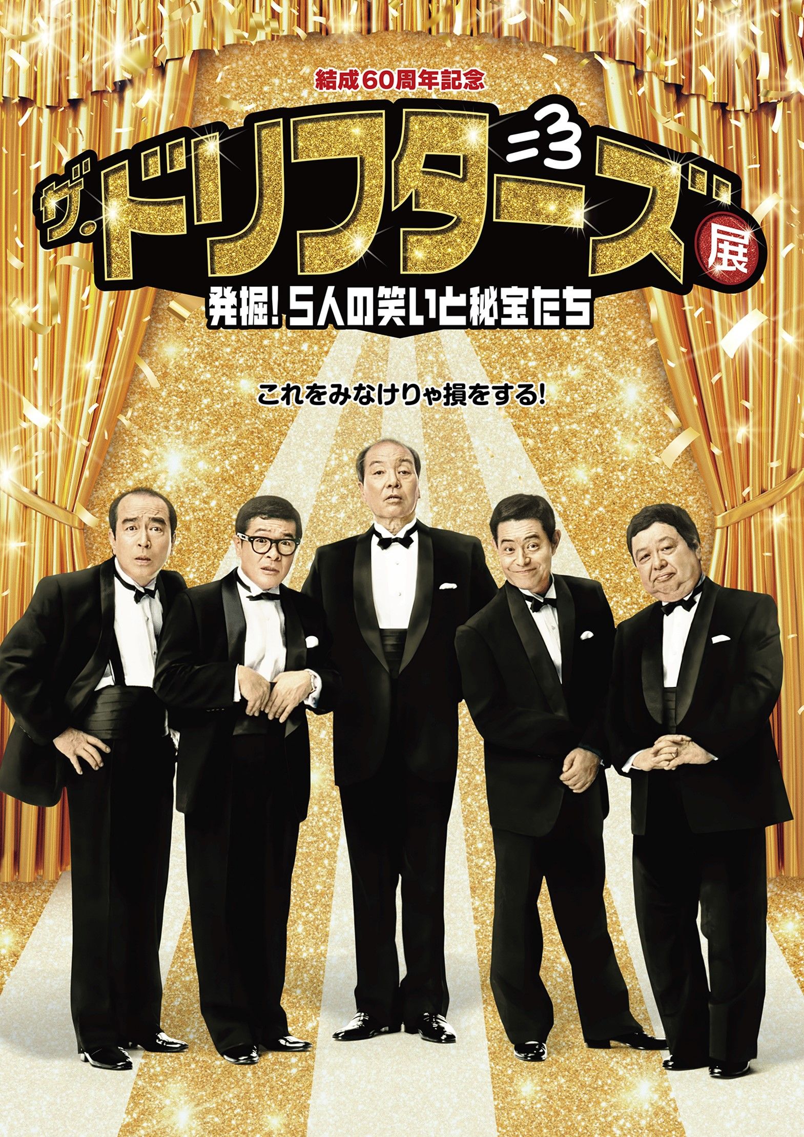 1965年5月23日ドリフターズサイン 1965年5月23日ドリフターズサイン （激レア！ザ・ドリフターズ