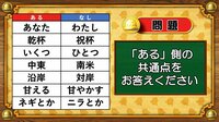 【おめざめ脳トレ】あるなしクイズ！「ある」側の共通点はなんでしょうか？【『クイズ！脳ベルSHOW』より】