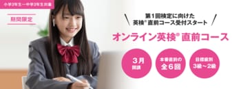 英会話イーオン、オンライン校キッズクラス、高校生以上クラスにて2026年5月英検（R）試験に向け「英検（R）対策直前コース」全6回開講