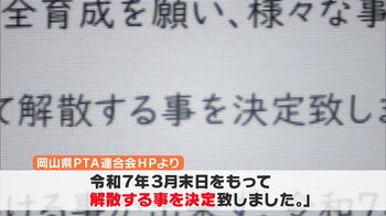 全国初「県PTA連合会」解散へ “共働き家庭”増加を受け･･･子育て家庭へのメリット・デメリットは？