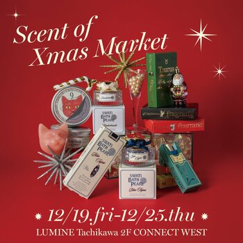 一年でいちばん贈り物が輝く季節に。12月19日～25日 ルミネ立川にてフレグランスアイテム３ブランドが集うクリスマスギフトPOPUP “ Scent of Xmas Market ” を開催！