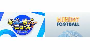 『すぽると！on TVer』がリニューアル！各スポーツ珠玉の好プレー珍プレーニュース＆マンデーフットボールを配信