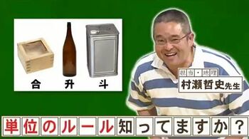 １升瓶の「1升」は、何合（ごう）？