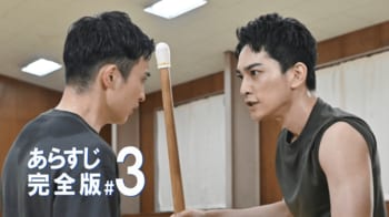 明かされる武藤（一ノ瀬颯）の過去！そのとき宙（町田啓太）は…＜『テッパチ！』第3話完全版＞