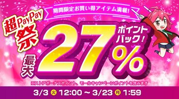 【超PayPay祭】エクスプライス株式会社、Yahoo!3店舗にて日替わり399円セールや時間限定ポイント最大5%アップなど超お得イベントを実施！2026年3月3日（火）12時スタート！