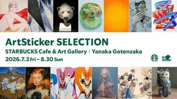 13組のアーティストの新作が一堂に集結。「ArtSticker SELECTION at スターバックス カフェ ＆ アートギャラリー 谷中御殿坂」が7月3日(金)から開催