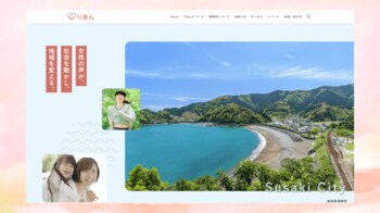 高知県須崎市の女性のための総合施設「りあん」公式サイトが11月28日に完成！地域と女性をつなぐ新たな情報発信拠点が始動