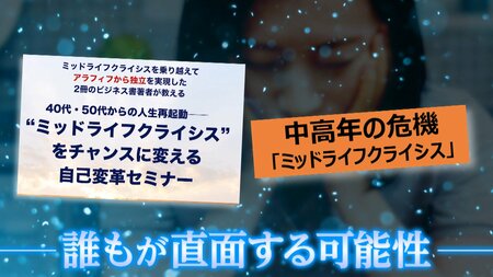 同級生の死…60歳男性が考えた「人生の残り時間」『ミッドライフクライシスを考える』後編【ノンストップ！サミット】