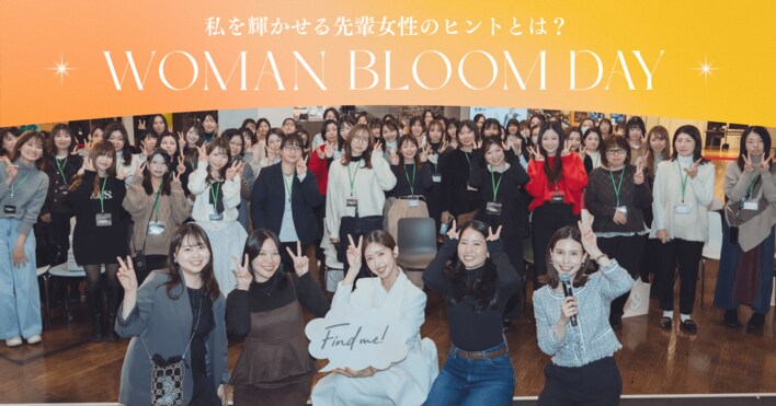 “将来の働き方に向き合う1日” 女性向けイベント「Woman Bloom Day」開催