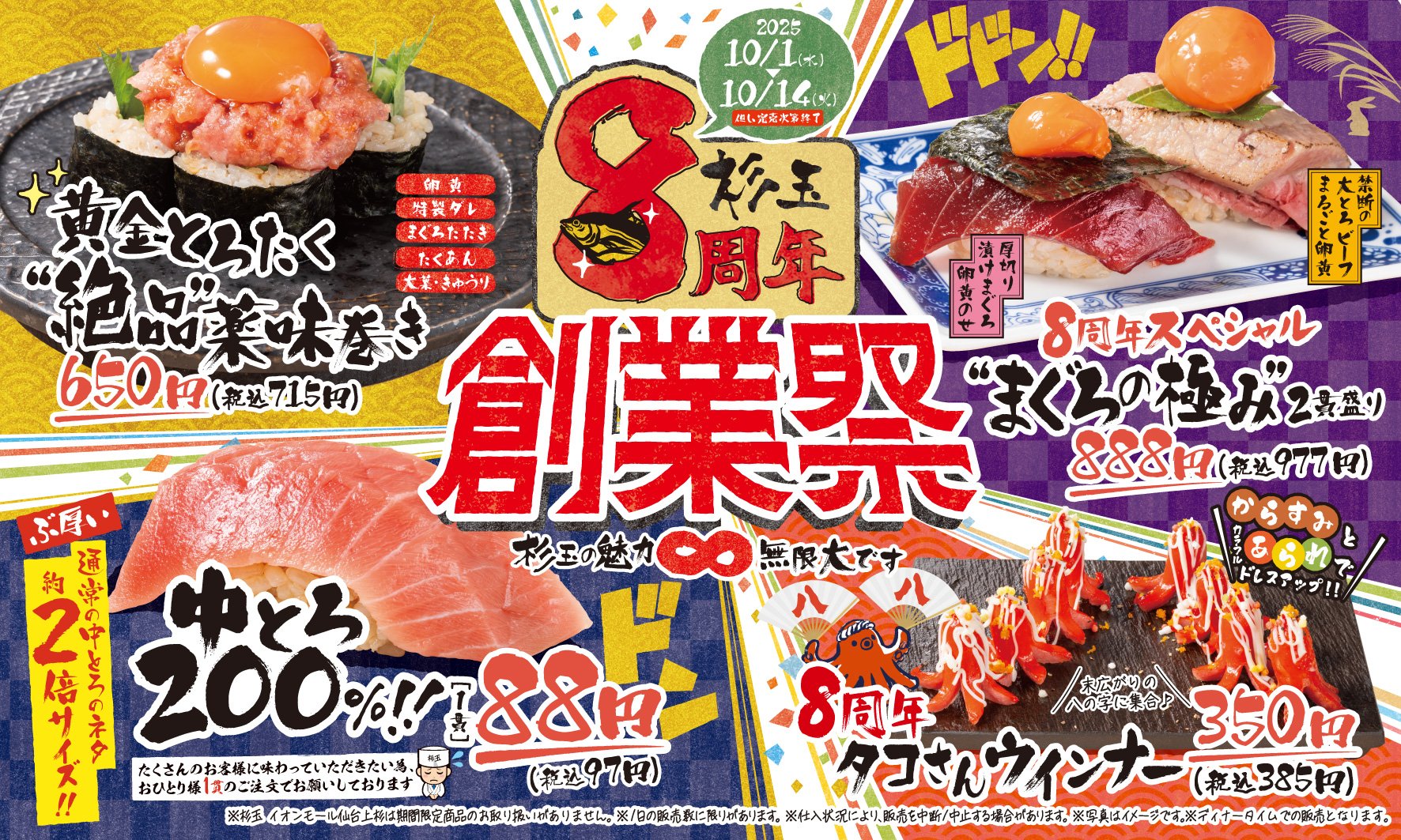 大衆寿司居酒屋「鮨 酒 肴 杉玉」が創業8周年！通常の約2倍サイズの