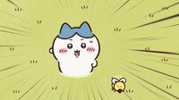 アニメ『ちいかわ』　第378話「パラレルワールド④」