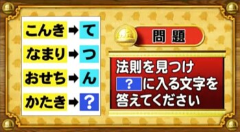 ＜『脳ベルSHOW』クイズ＞図に隠された法則は？「？」に入るひらがなは？