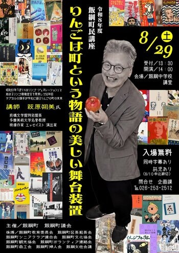 令和８年度　飯綱町民講座
