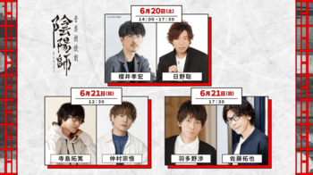 人気声優による朗読芝居 × 二胡・ピアノの生演奏！音楽朗読劇「陰陽師」 6月20日(土)・21日(日)＠東京建物 ぴあ シアター＆カンファレンスにて上演！