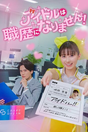 主演・黒崎レイナ×堀海登！夢を諦めた元アイドルの人生リスタートドラマ『アイドルは職歴になりません！』FOD SHORTで独占配信