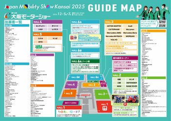 『センチュリー』など国内外33ブランドが集結！「Japan Mobility Show Kansai 2025／第13回大阪モーターショー」いよいよ今週、12月5日（金）より開催！