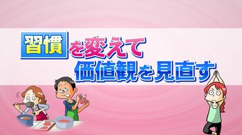 コロナを機に人間関係を整理してスッキリ！惰性で続いた習慣も今なら変えられる！？