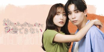 「めちゃコミック」オリジナル作品、実写ショートドラマ第7作品目を独占配信開始