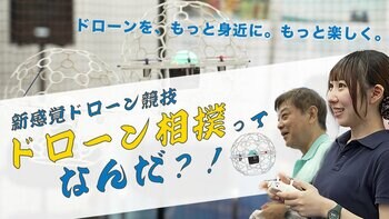 【 関西初！】京都駅前に“ドローン相撲”登場！教育・防災・エンタメをつなぐ新感覚ドローン競技イベント開催