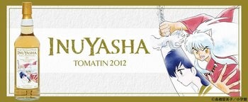 時代を越えて愛され続ける名作『犬夜叉』ラベル・ウイスキー。4月14日より抽選開始！