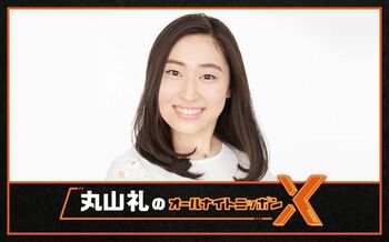 丸山礼が1年2ヵ月ぶりにオールナイトニッポンに再登場！「女友達との電話だと思って」