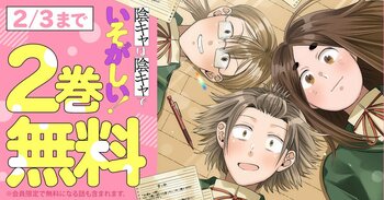 「ヤングアニマルWeb」にて人気作品『陰キャは陰キャでいそがしい！』が2巻無料キャンペーン実施！！