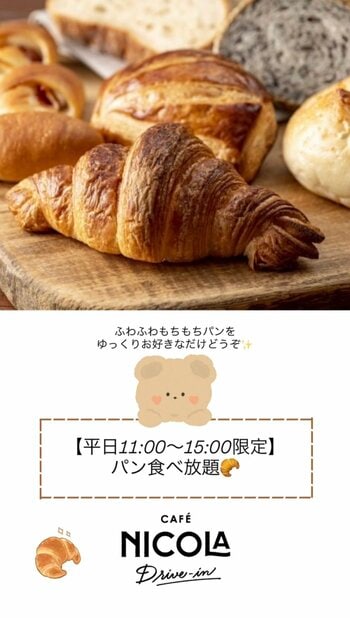 CAFE NICOLA明石店、「パン食べ放題」サービスを2025年11月21日（金）よりスタート
