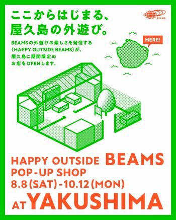 〈HAPPY OUTSIDE BEAMS〉が、世界自然遺産・屋久島に期間限定POP UP SHOPをオープン