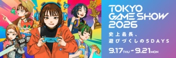 ゲーム企業の誘致に向け、東京ゲームショウ2026に出展！