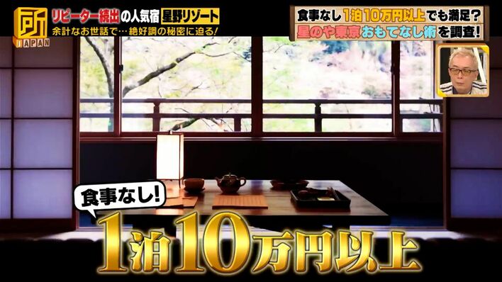 食事なし1泊10万円以上「星のや東京」のスンゴイを河合郁人が体験！