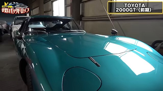 テリー伊藤 「日本の至宝」1960年代の希少すぎるスポーツカーの初期型