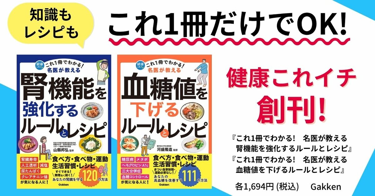 気になる病気の予防・改善は“これ1冊だけ”でOK！】名医が教える