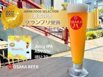 【食の専門家が認めた】オオサカビール「知らんけど。」が第96回ジャパンフードセレクションで最高位『グランプリ』を受賞