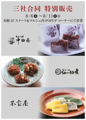 【ファボーレ富山】期間限定で金沢の老舗の味集合！